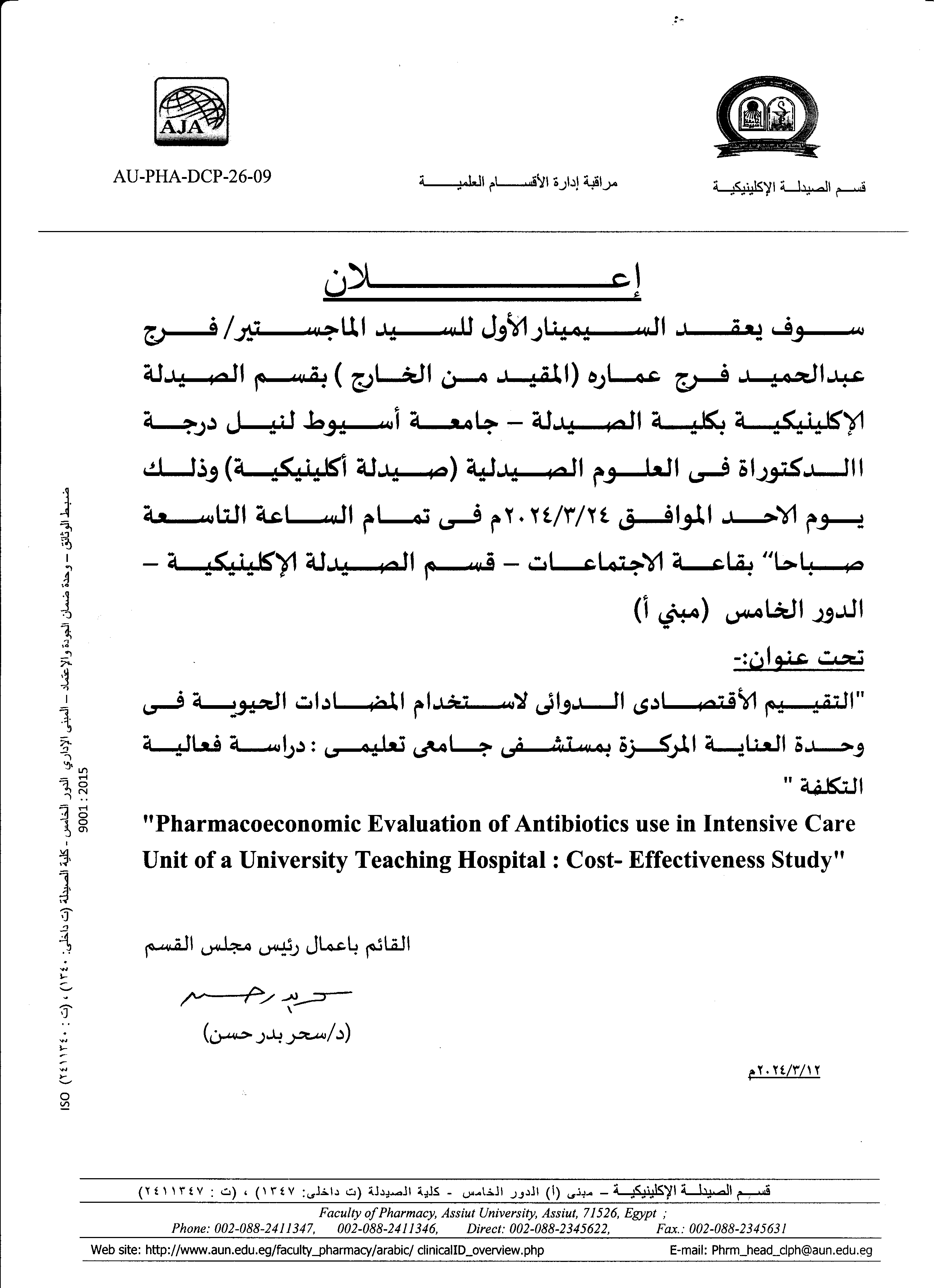السـيمينار الأول للسيد الماجسـتير/ فرج عبد الحميد فرج عماره (المقيد من الخارج ) بقسم الصيدلة الإكلينيكية