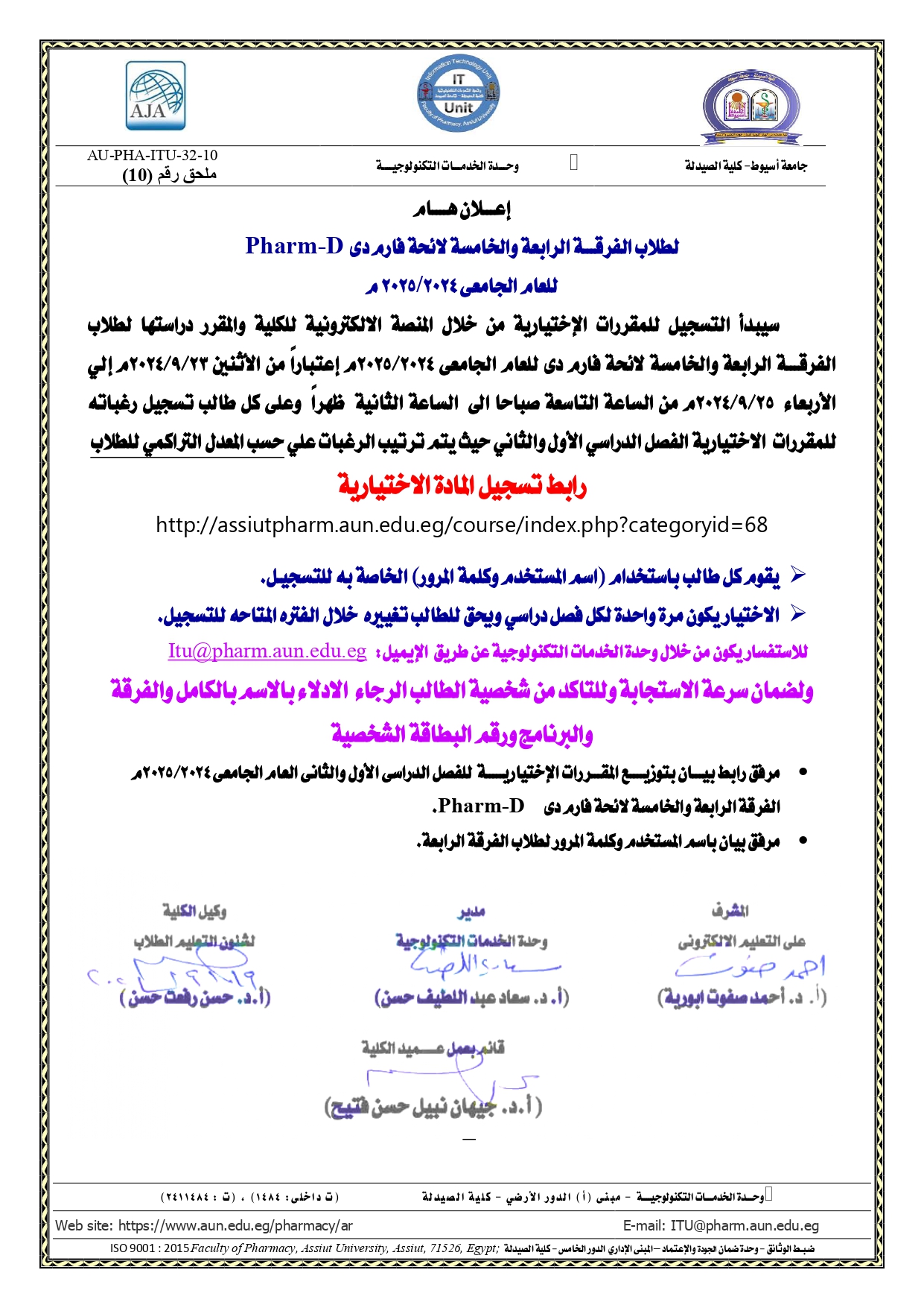 إعـــلان هــــام لطلاب الفرقـــة الرابعة والخامسة لائحة فارم دى برنامج بكالوريوس الصيدلة للعام الجامعي  2025/2024 م