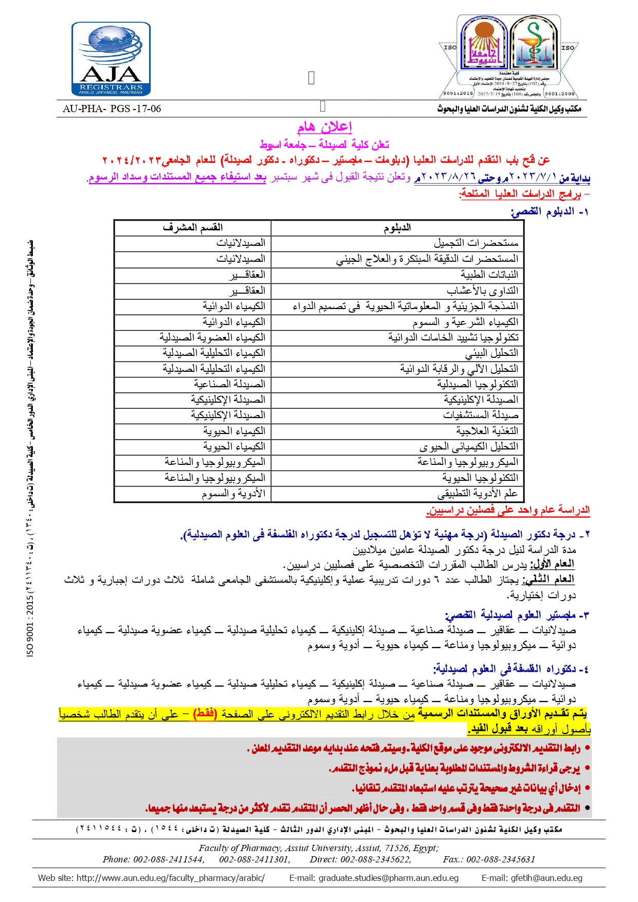 تعلن كلية الصيدلة – جامعة اسيوط عن فتح باب التقدم للدراسات العليا (دبلومات – ماجستير – دكتوراه  ـ  دكتور الصيدلة) للعام الجامعى2024/2023
