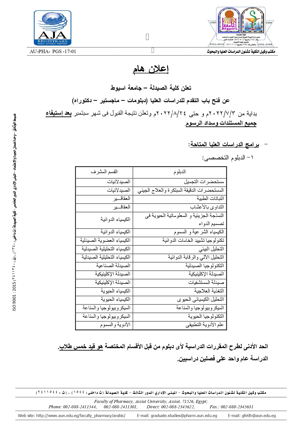 إعلان هام تعلن كلية الصيدلة – جامعة اسيوط عن فتح باب التقدم للدراسات العليا (دبلومات – ماجستير – دكتوراه)
