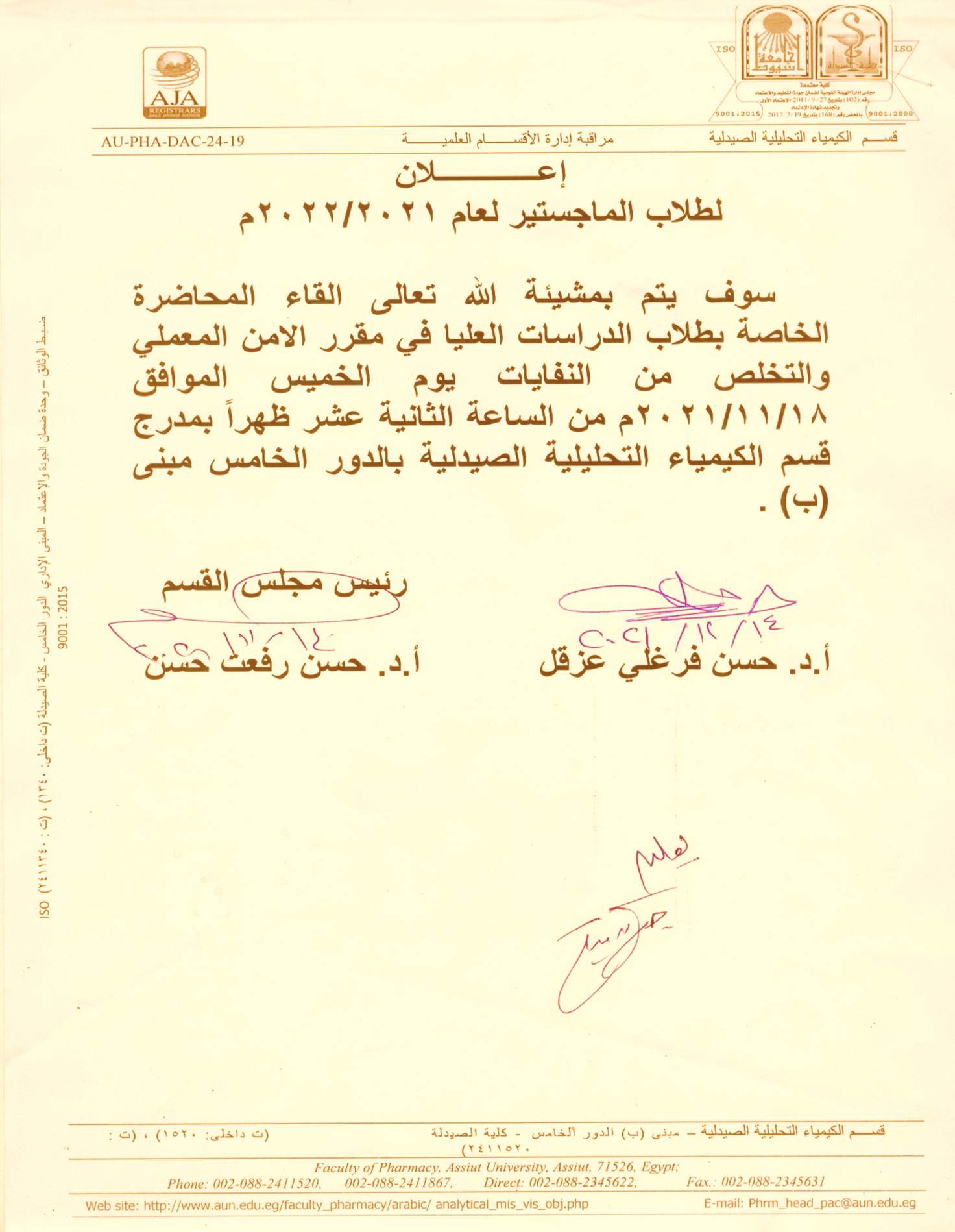 إعلان لطلاب الماجستيرسيتم بمشيئة الله تعالى القاء المحاضرة الخاصة فى مقرر الامن المعملى والتخلص من النفايات يوم الخميس 18-11-2021م للعام الجامعى 2021-2022م