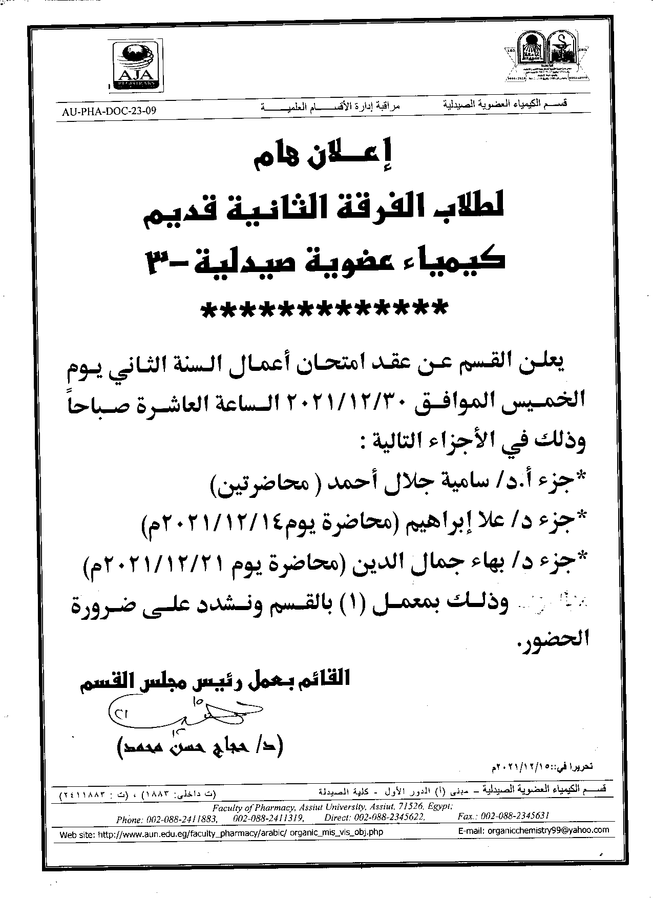 •	إعلان هام الفرقة الثانية قديم مقرر "كيمياء عضوية صيدلية -3" يعلن قسم الكيمياء عالعضوية عن عقد امتحان أعمال السنة الثانى يوم الخميس الموافق 30-12-2021م الساعة العاشرة صباحاً فى الأجزاء الآتية.
