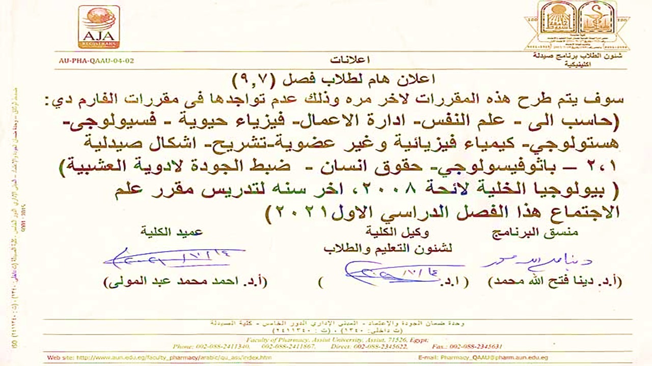 اعلان هام لطلاب فصل (7و9) سوف يتم طرح هذه المقررات لآخر مره وذلك عدم توجداها فى مقررات الفام دي