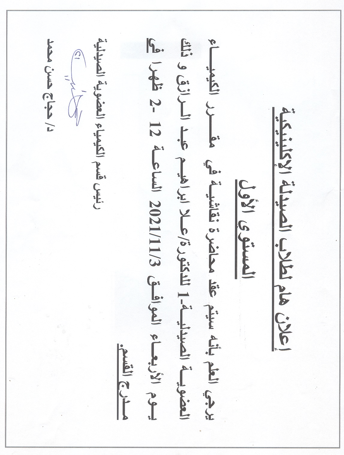 اعلان هام لطلاب الصيدلة الإكلينيكية المستوى الأول (سيتم عقد محاضرة نقاشية فى مقرر الكيمياء العضوية الصيدلية-1) يوم الاربعاء الموافق 3-11-2021م