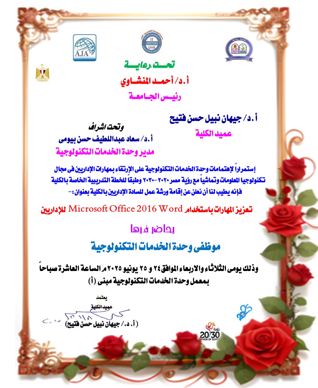 تعلن وحدة الخدمات التكنولوجية عن ورشة عمل للسادة الإداريين بالكلية  بعنوان:-تعزيز المهارات باستخدام Microsoft office word 2016    للإداريين