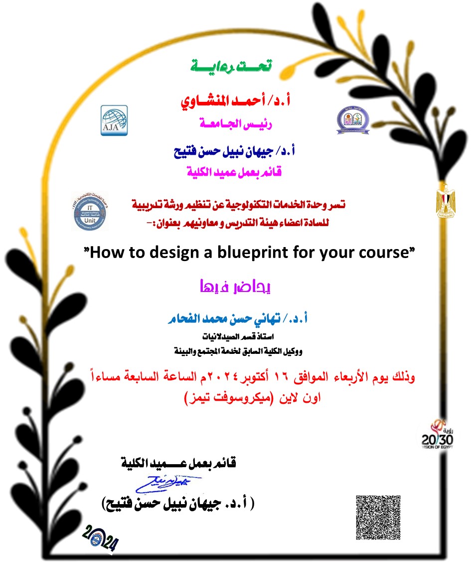 تسر وحدة الخدمات التكنولوجية عن تنظيم ورشة تدريبية للسادة اعضاء هيئة التدريس و معاونيهم  بعنوان:- "How to design a blueprint for your course"
