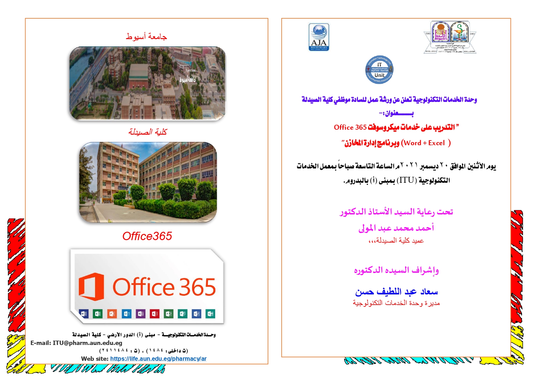 وحدة الخدمات التكنولوجية تعلن عن ورشة عمل للسادة موظفي كلية الصيدلة بــــــــــعنوان:- " التدريب على خدمات ميكروسوفت Office 365  ( Word + Excel ) وبرنامج إدارة المخازن”