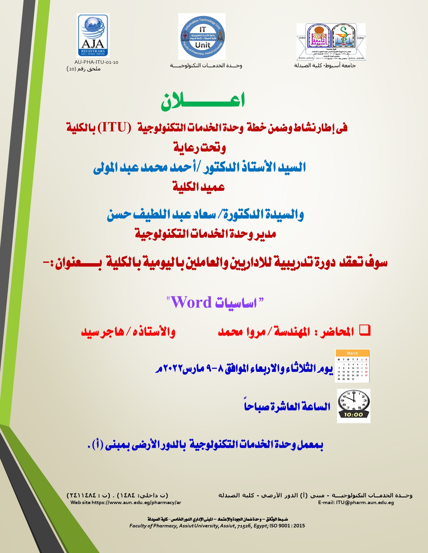 The Technological Services Unit announces a training course for administrators and daily workers at the faculty entitled:- “Word Basics” on Tuesday and Wednesday, March 8-9, 2022  at ten in the morning in the Technological Services Unit lab on the ground floor of Building (A).