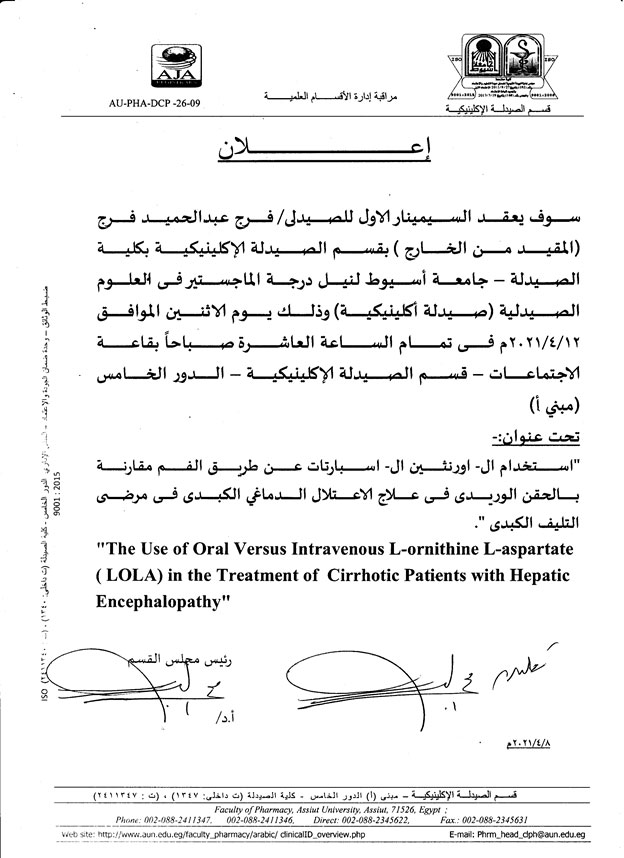 السيمينار الأول للصيدلى/ فرج عبدالحميد فرج (المقيد من الخارج ) بقسم الصيدلة الإكلينيكية بكلية الصيدلة – جامعة أسيوط لنيل درجة الماجستير فى العلوم الصيدلية (صيدلة أكلينيكية) يوم الاثنين الموافق 12-4-2021م