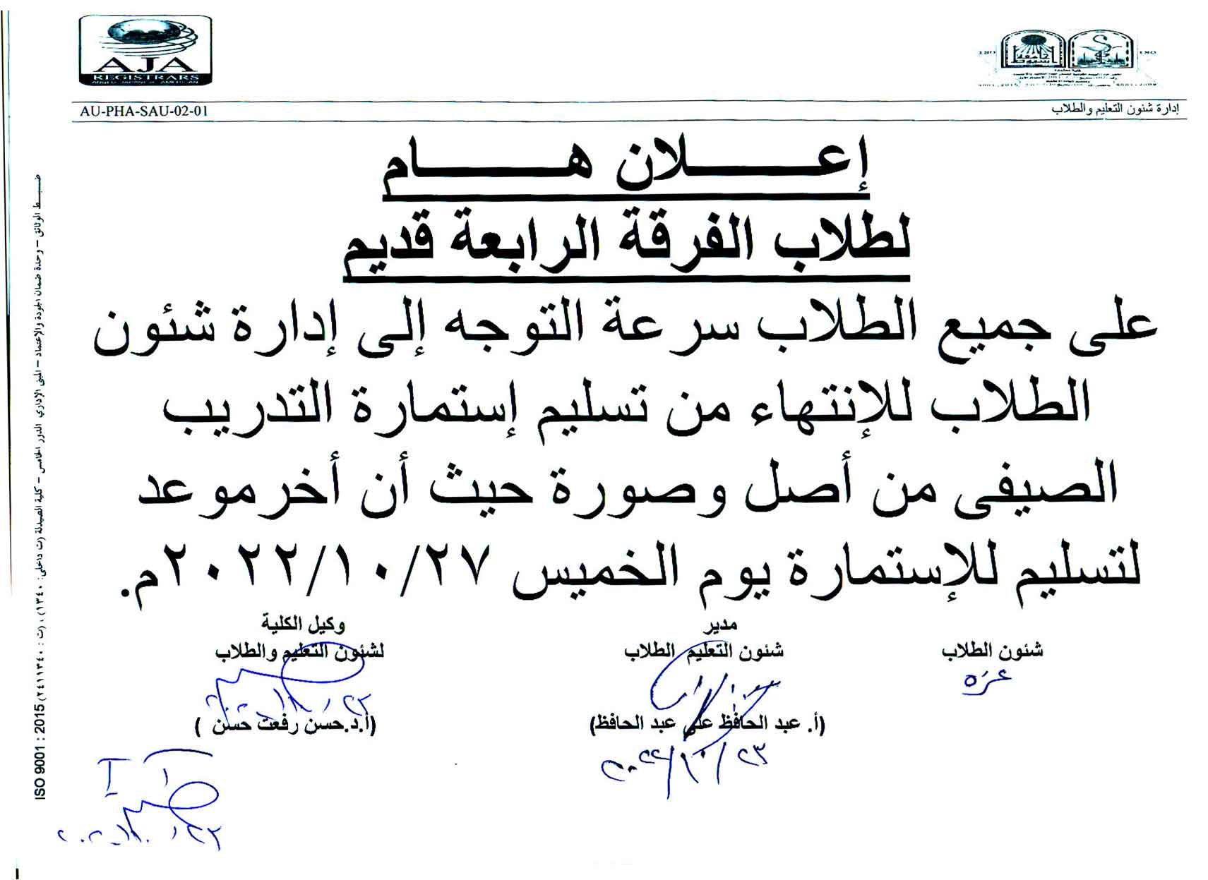 اعلان هام لطلاب الفرقة الرابعة قديم على جميع الطلاب سرعة التوجة  إلى مكتب شئون الطلاب بالكلية
