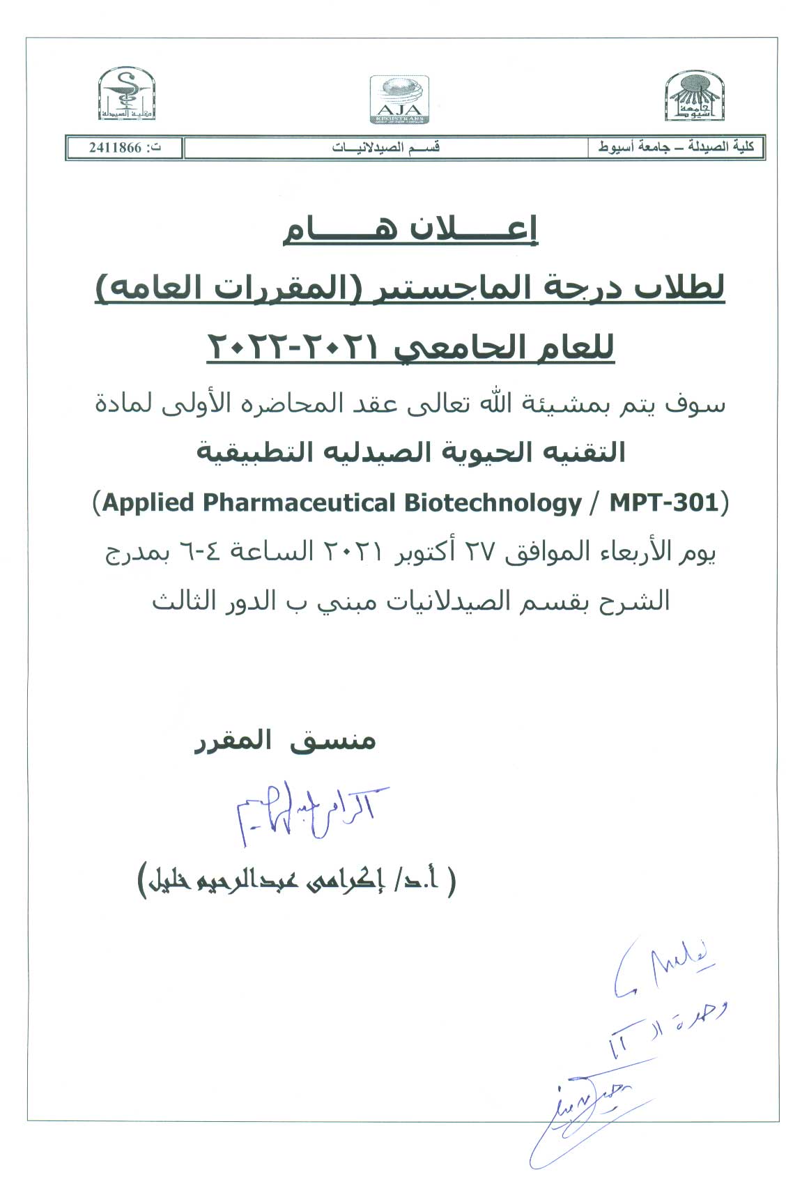 إعلان هام لطلاب درجة الماجستير (المقررات العامه) للعام الجامعى 2021-2022م
