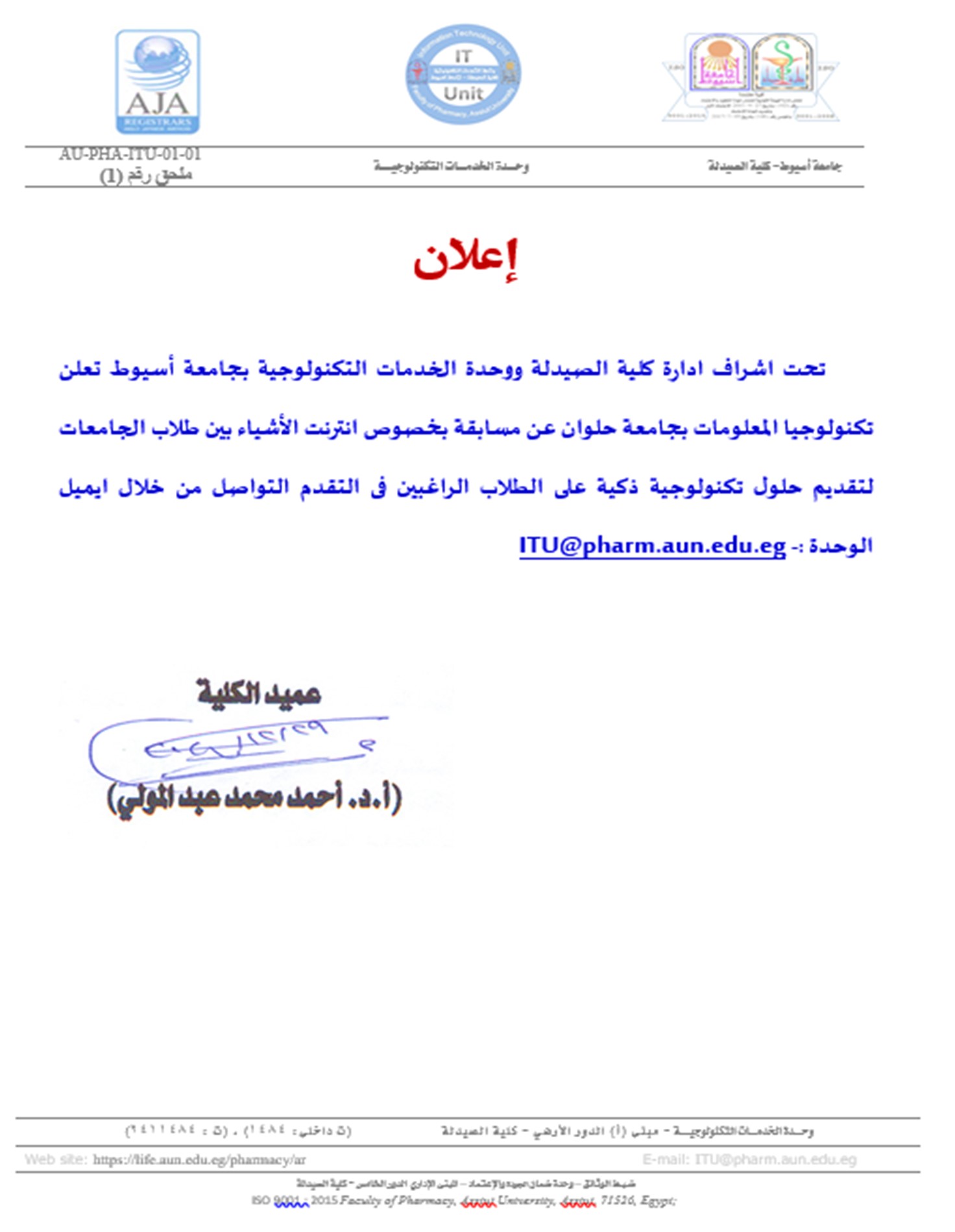 -	تعلن تكنولوجيا المعلومات بجامعة حلوان عن مسابقة بخصوص انترنت الأشياء بين طلاب الجامعات لتقديم حلول تكنولوجية ذكية 