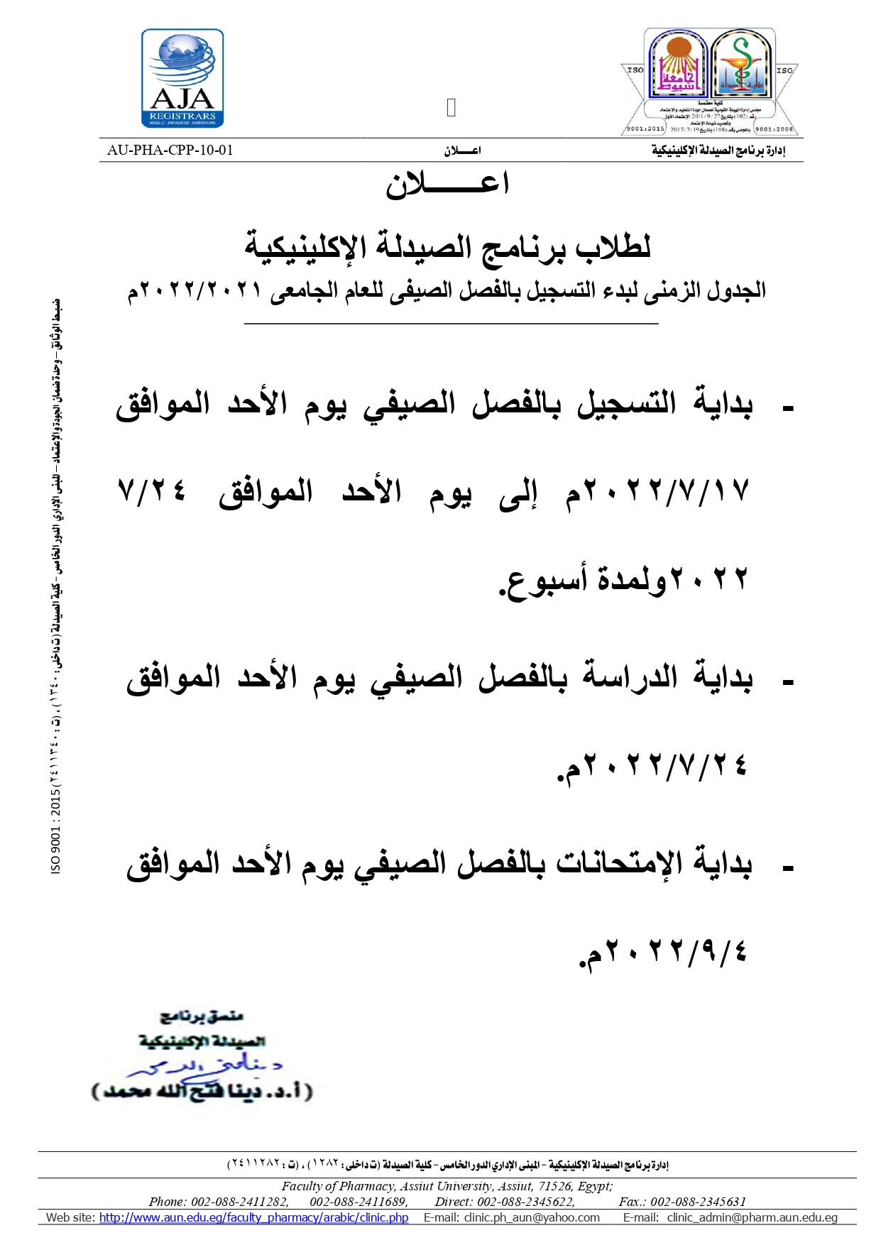 اعـــــــلان   لطلاب برنامج الصيدلة الإكلينيكية الجدول الزمنى لبدء التسجيل بالفصل الصيفى للعام الجامعى 2021/2022م