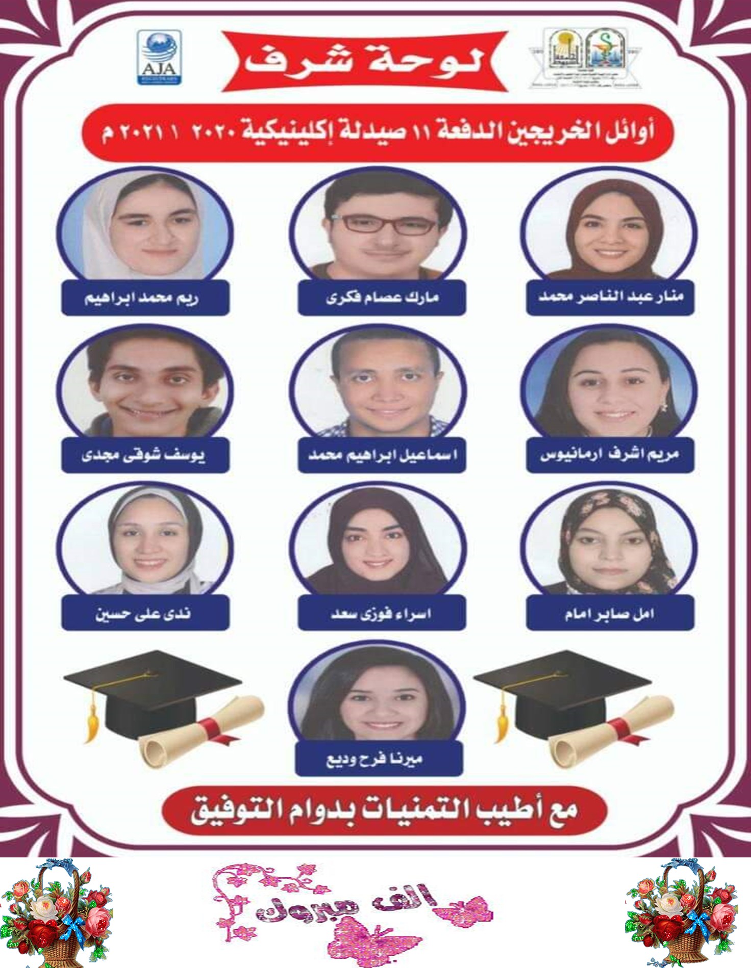 أوائل الخريجين الدفعة 11 صيدلة اكلينيكية 2020-2021م