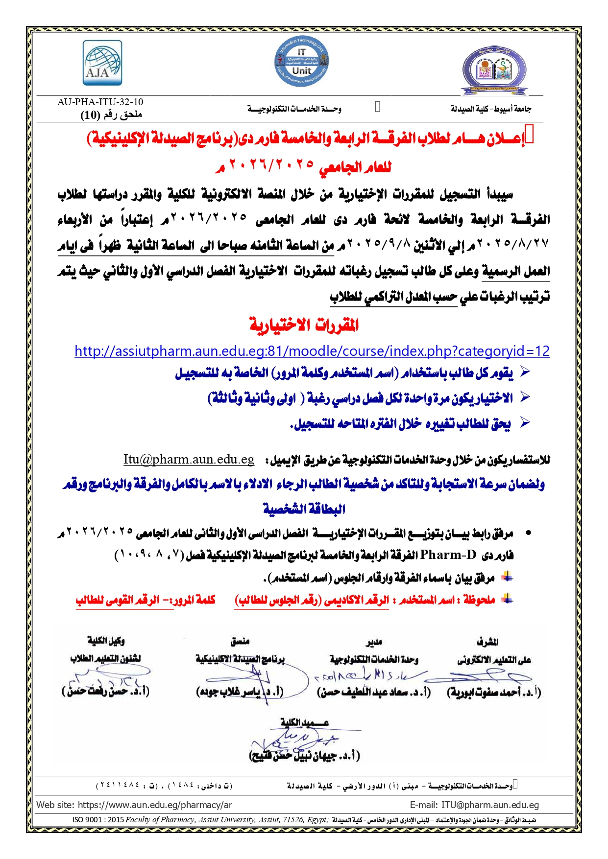 إعـــلان هــــام لطلاب الفرقـــة الرابعة والخامسة فارم دى(برنامج الصيدلة الإكلينيكية)  للعام الجامعي  2025/2026 م