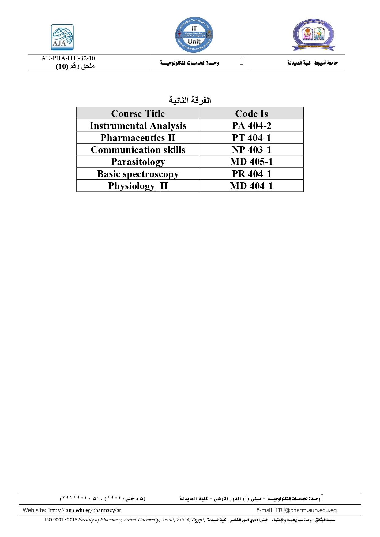 أكواد المقررات لطلاب الفرقة  الثانية فارم دى برنامج بكالوريوس الصيدلة