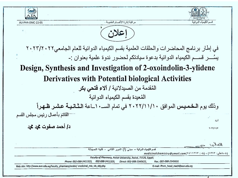 عقد ندوة علمية للصيدلانيه/ آلاء فتحي بكر- المعيدة بقسم الكيمياء الدوائية