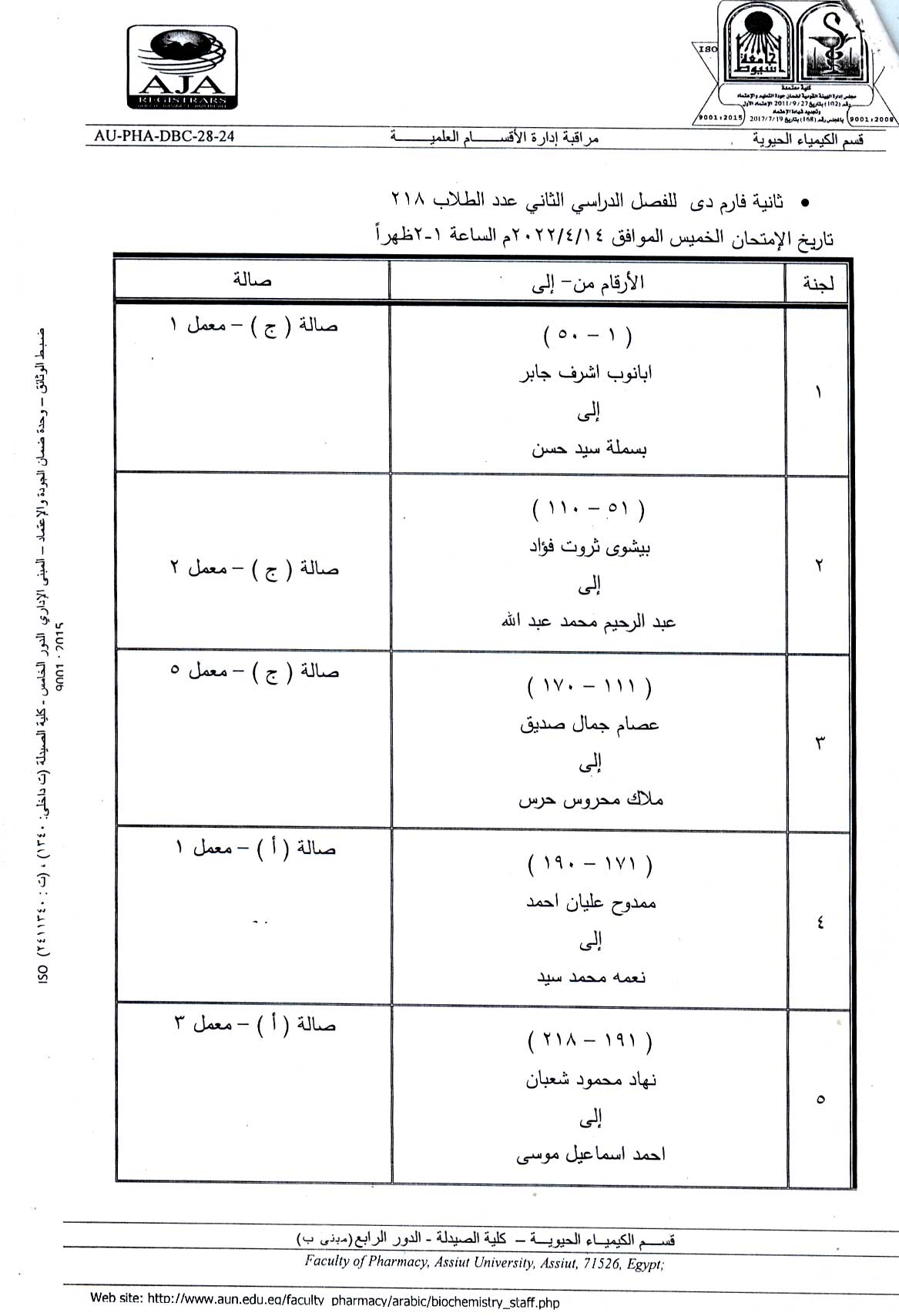 اعلان هام لطلاب الفرقة ثانية فارم دى برنامج العلوم الصيدلية يوم الخميس الموافق 14 أبريل 2022م لمقرر" كيمياء  حيوية-1"