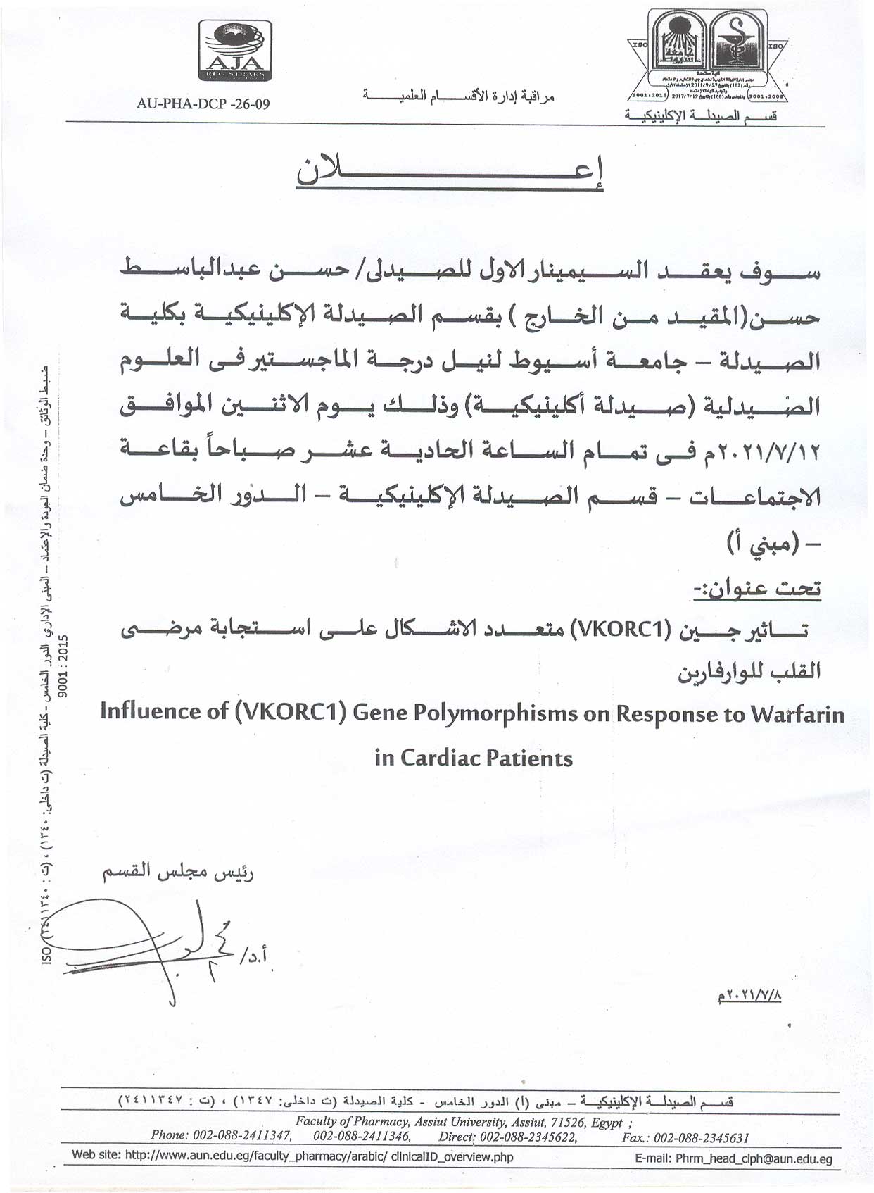 السيمينار الأول للصيدلى : حسن عبدالباسط حسن (المقيد من الخارج) بقسم الصيدلة الإكلينيكية بكلية الصيدلة – جامعة أسيوط لنيل درجة الماجستير فى العلوم الصيدلية يوم الأثنين 12-7-2021م الساعة الحادية عشر صباحاً