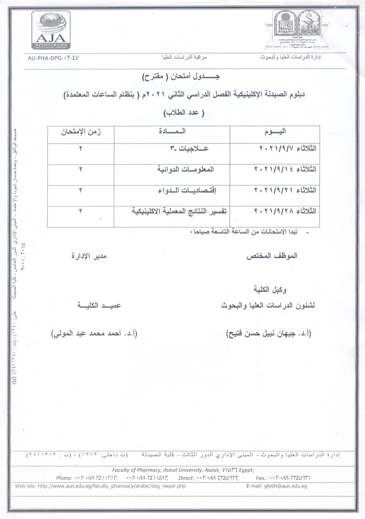 جدول أمتحان (مقترح) لدبلوم الصيدلة الإكلينيكية فصل دراسي ثانى 2021م (بنظام الساعات المعتمدة) 