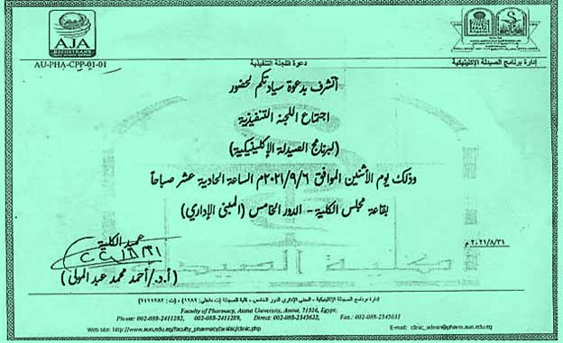 إجتمــاع اللجنة التنفيذية (لبرنامج الصيدلة الإكلينيكية) يوم الأثنين الموافق 9-8-2021م الساعة  الحادية عشر صباحاً بقاعة مجلس كلية الصيدلة 