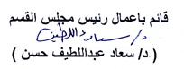 اجتماع لجنة متابعة وتحديث الخطة البحثية ومتابعة شئون الدراسات وذلك يوم الثلاثاء الموافق 1-2-2022م فى تمام الساعة العاشرة صباحاً 