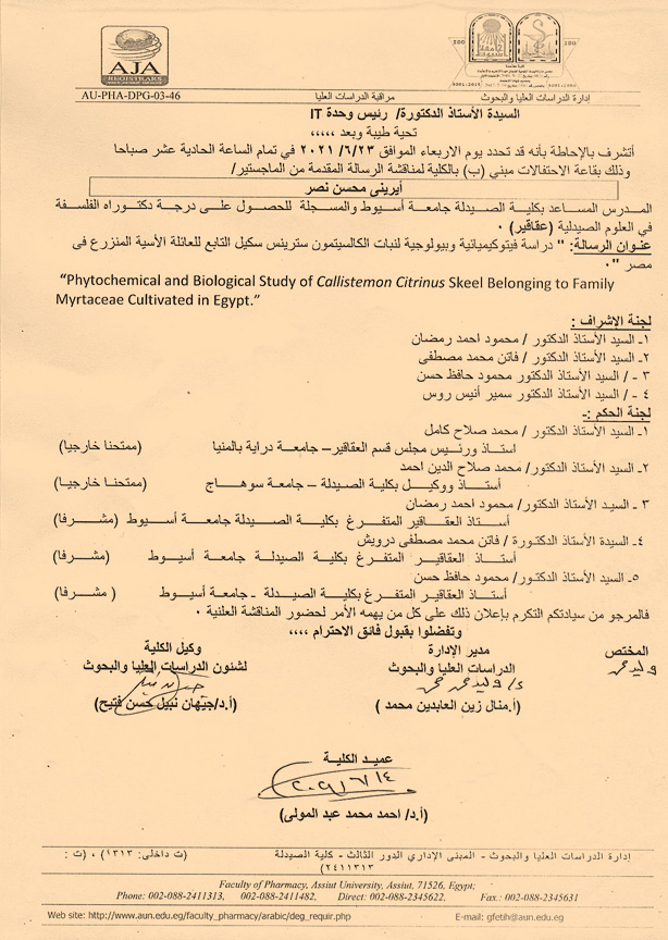 مناقشة الرسالة المقدمة من السيدة الماجستير/ أيرينى محسن نصر- المدرس المساعد بكلية الصيدلة - جامعة أسيوط