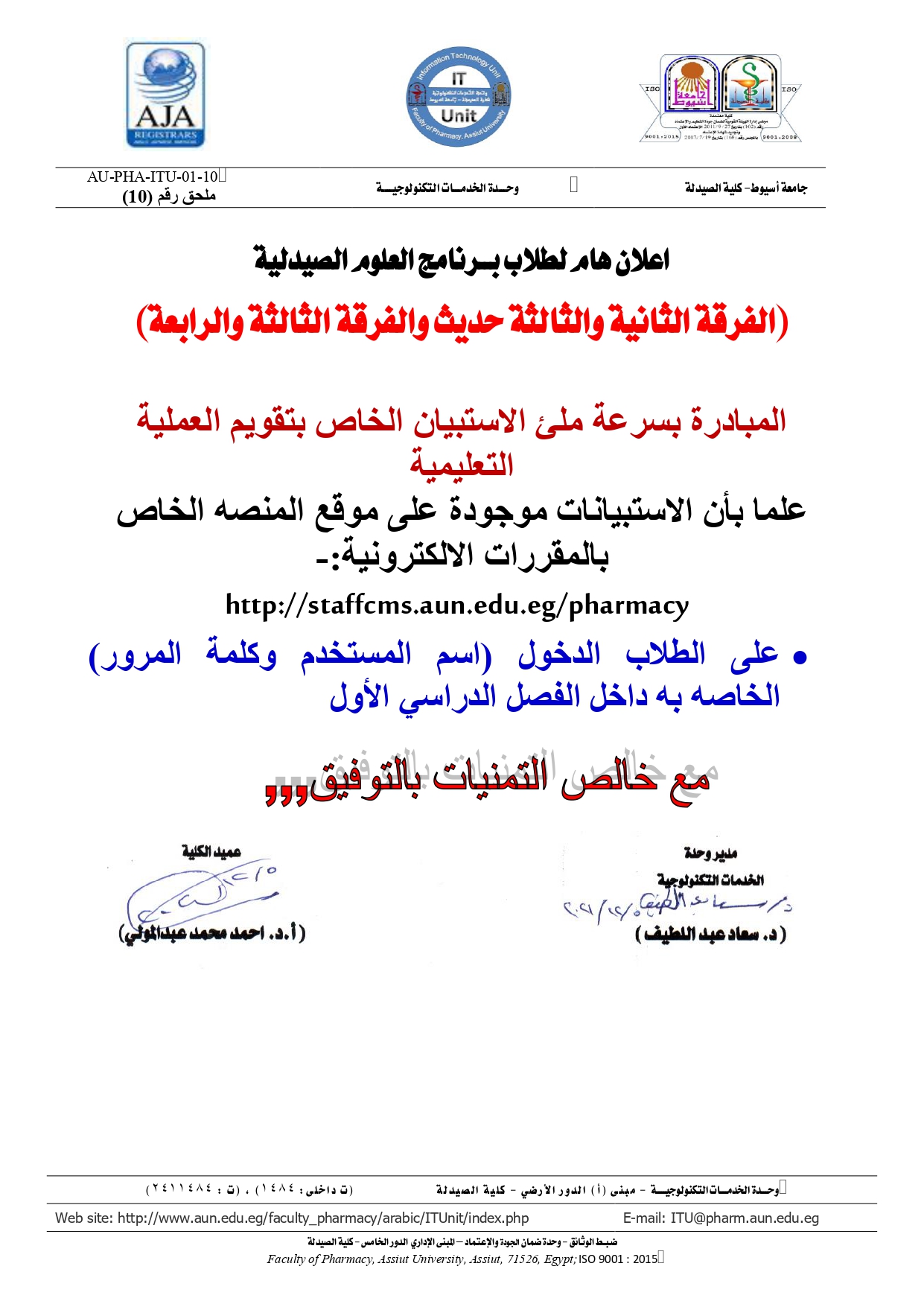 اعلان هام لطلاب بــرنامج العلوم الصيدلية (الفرقة الثانية والثالثة حديث والفرقة الثالثة والرابعة)