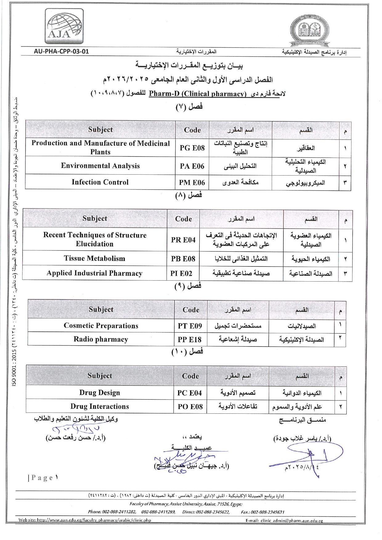 إعـــلان هــــام لطلاب الفرقـــة الرابعة والخامسة فارم دى(برنامج الصيدلة الإكلينيكية)  للعام الجامعي  2025/2026 م