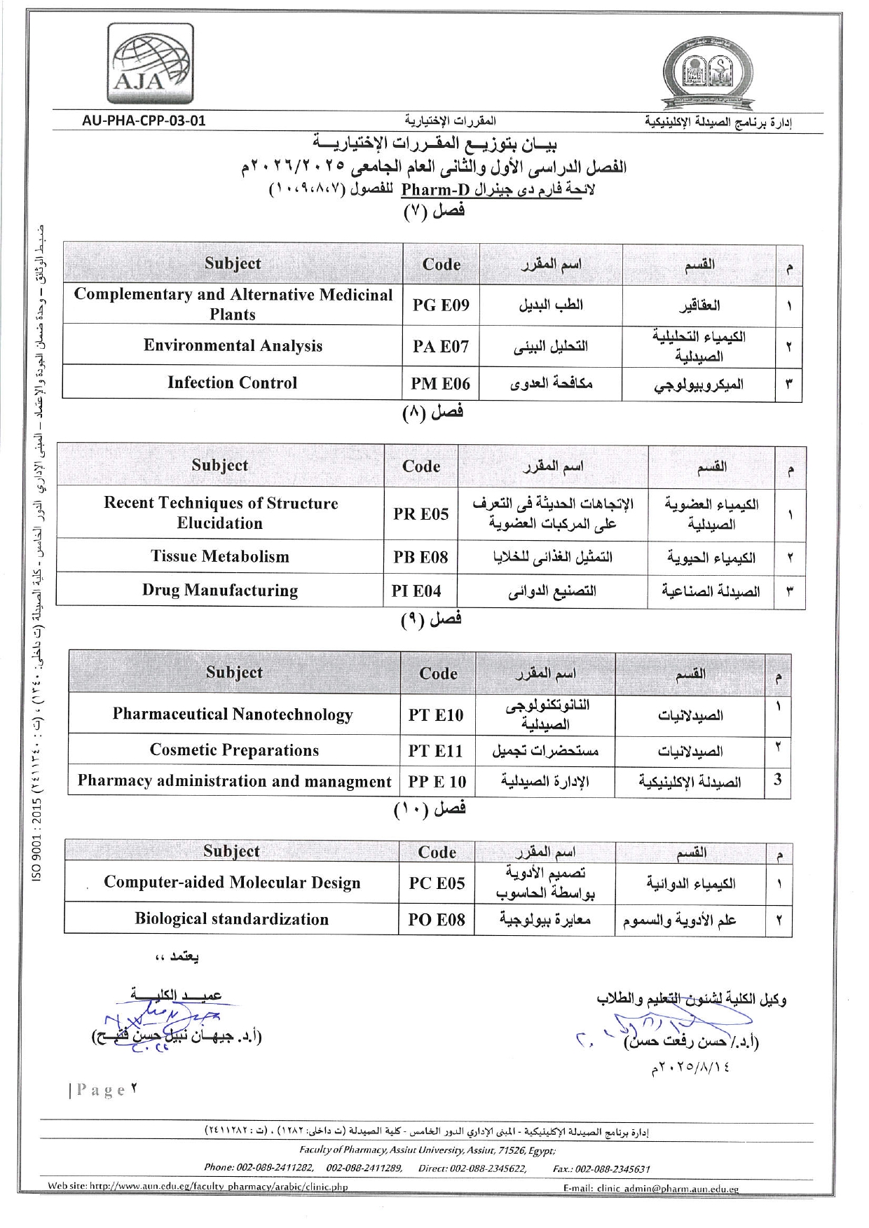 إعـــلان هــــام لطلاب الفرقـــة الرابعة والخامسة فارم دى برنامج بكالوريوس الصيدلة للعام الجامعي  2025/2026 م