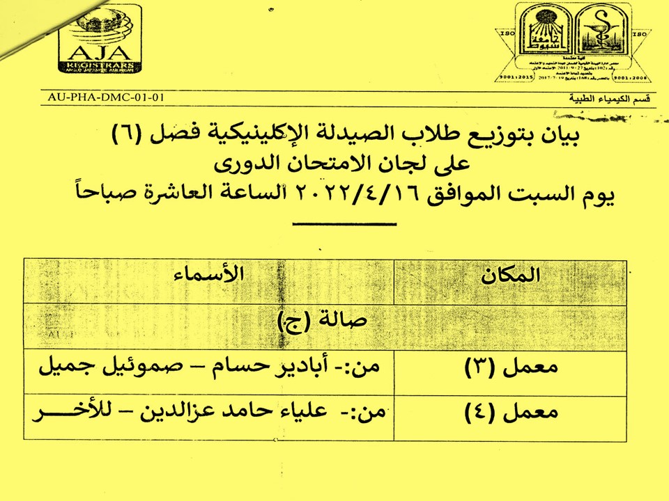 اعلان هام لطلاب فصل (6) برنامج الصيدلة الاكلينيكية يوم السبت الموافق 16 أبريل   2022 لمقرر" كيمياء طيبة-2"
