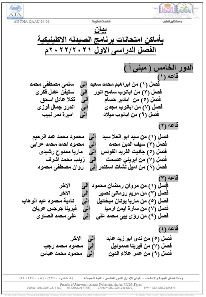A statement of the locations of the clinical pharmacy program exams, first semester 2021/2022 