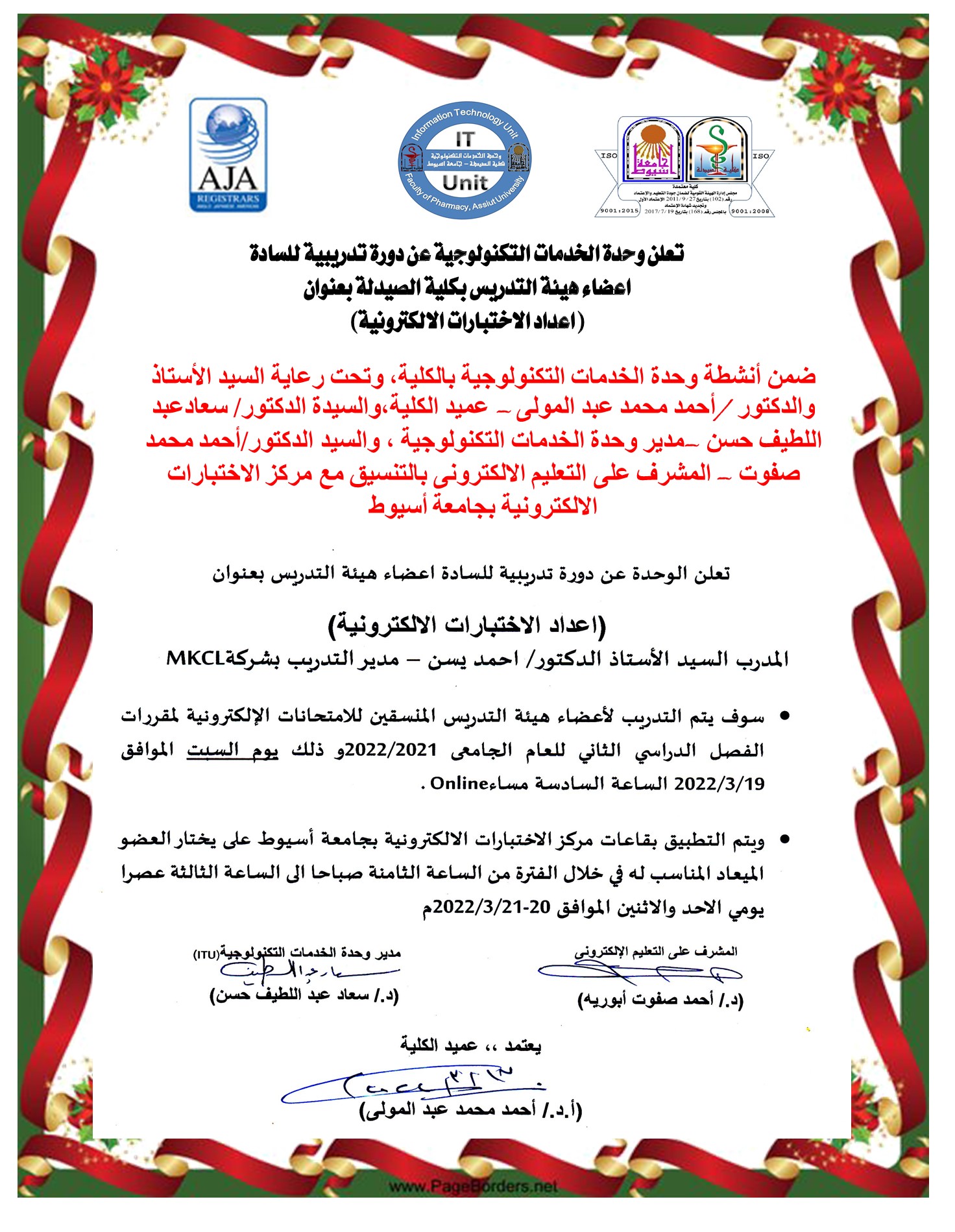 تعلن وحدة الخدمات التكنولوجية عن دورة تدريبية للسادة اعضاء هيئة التدريس بكلية الصيدلة بعنوان (اعداد الاختبارات الالكترونية)