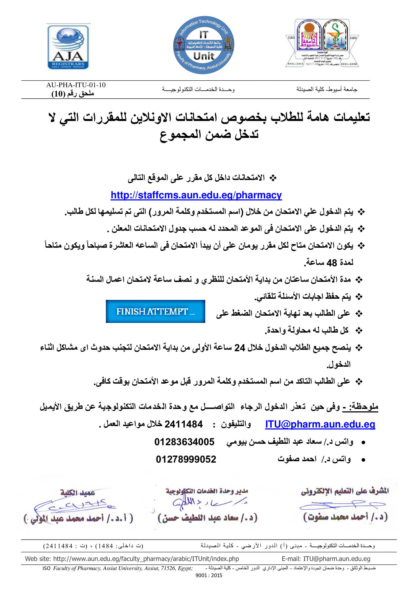 تعليمات هامة للطلاب بكلية الصيدلة جامعة اسيوط