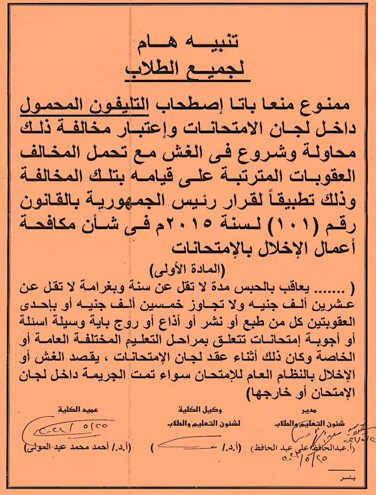 تنبيه هام لجميع الطلاب كلية الصيدلة - جامعة أسيوط