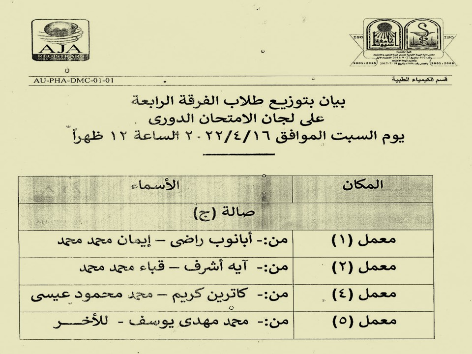 اعلان هام لطلاب الفرقة الرابعة برنامج العلوم الصيدلية يوم السبت الموافق 16 أبريل 2022م لمقرر" كيمياء طيبة -4"