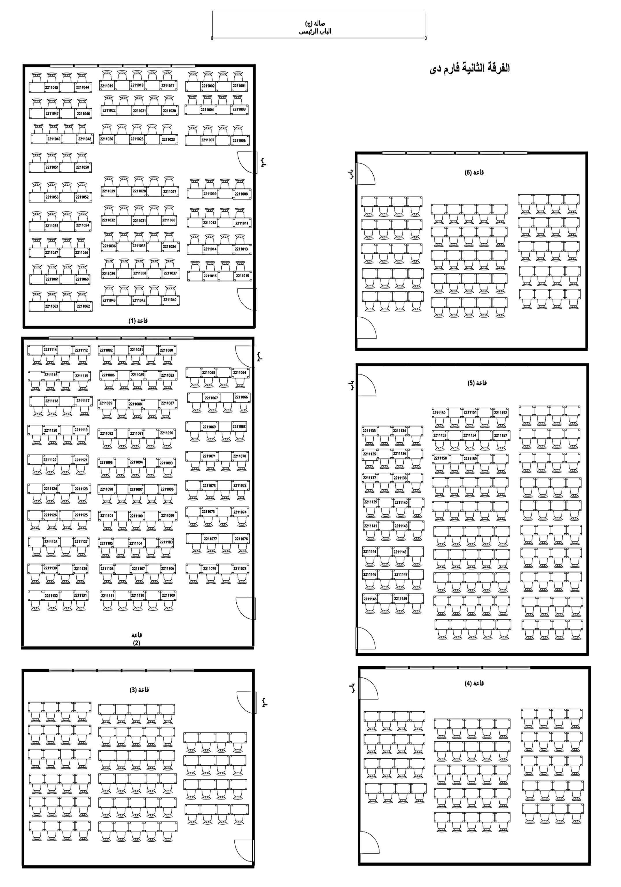 توزيعة طلاب الفرقة الثانية فارم دى-Pharm D بمركز الاختبارات الإلكتروني صالة (ج ) أمام كلية طب أسنان 