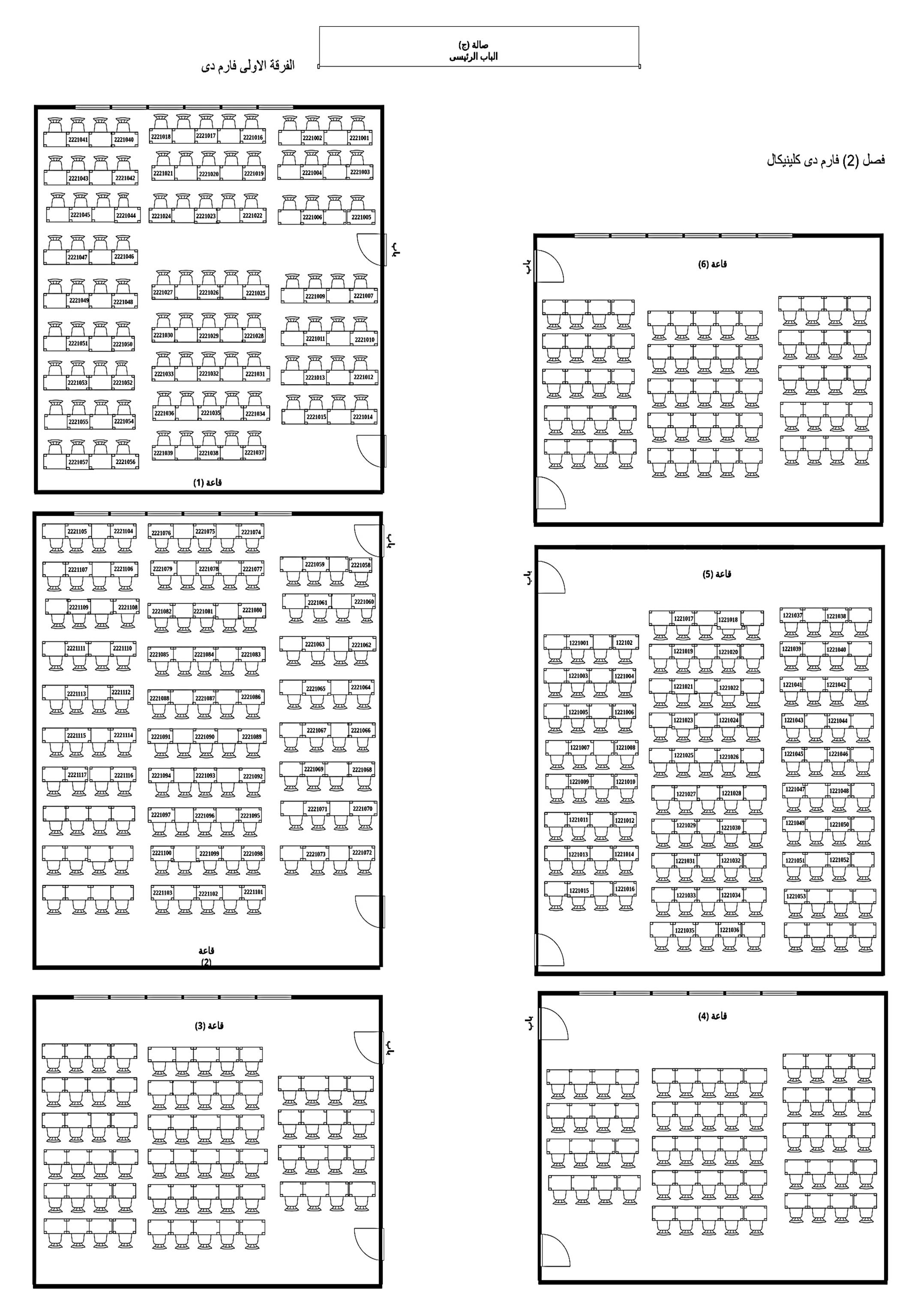 توزيعة طلاب الفرقة الأولى فارم دى   - Pharm D وفصل (2) برنامج الصيدلة الاكلينيكية بمركز الاختبارات الإلكتروني صالة (ج ) أمام كلية طب أسنان 