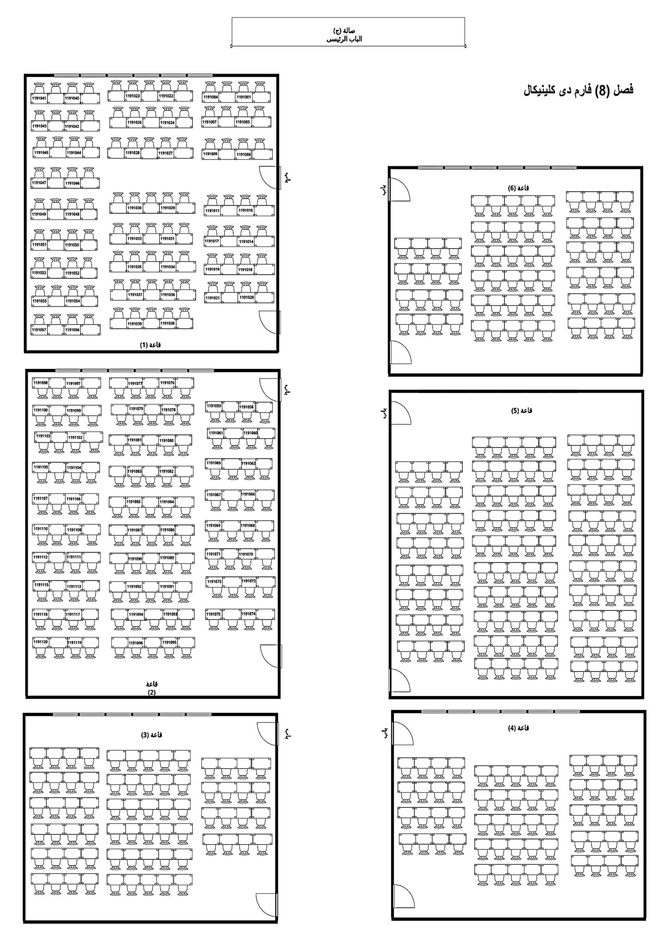 توزيعة طلاب فصل 8  برنامج الصيدلة الاكلينيكية بمركز الاختبارات الإلكتروني صالة (ج ) أمام كلية طب أسنان