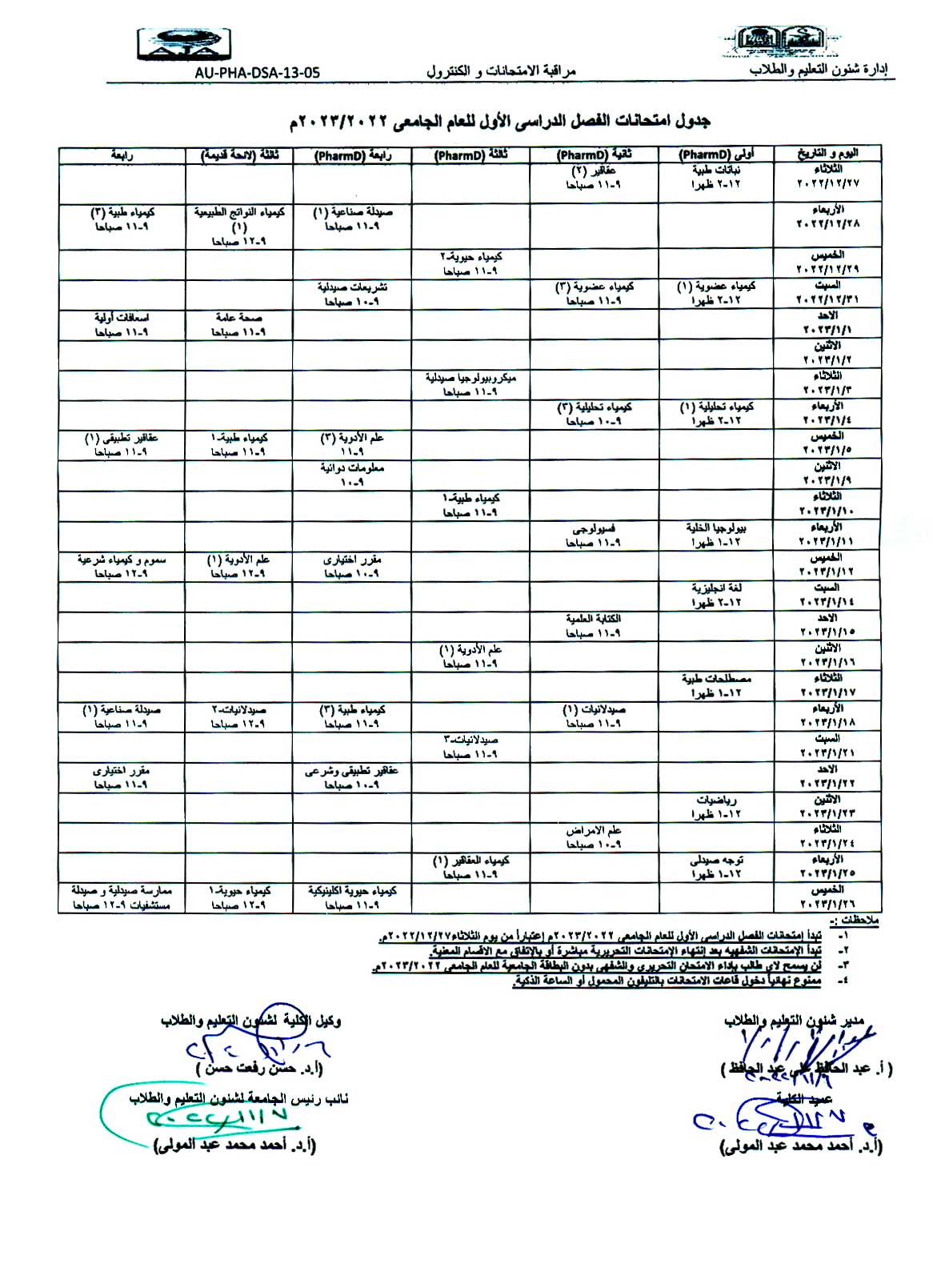جدول امتحانات برنامج بكالوريوس الصيدلة الفصل الدراسي الأول للعام الجامعى 2022/2023 م