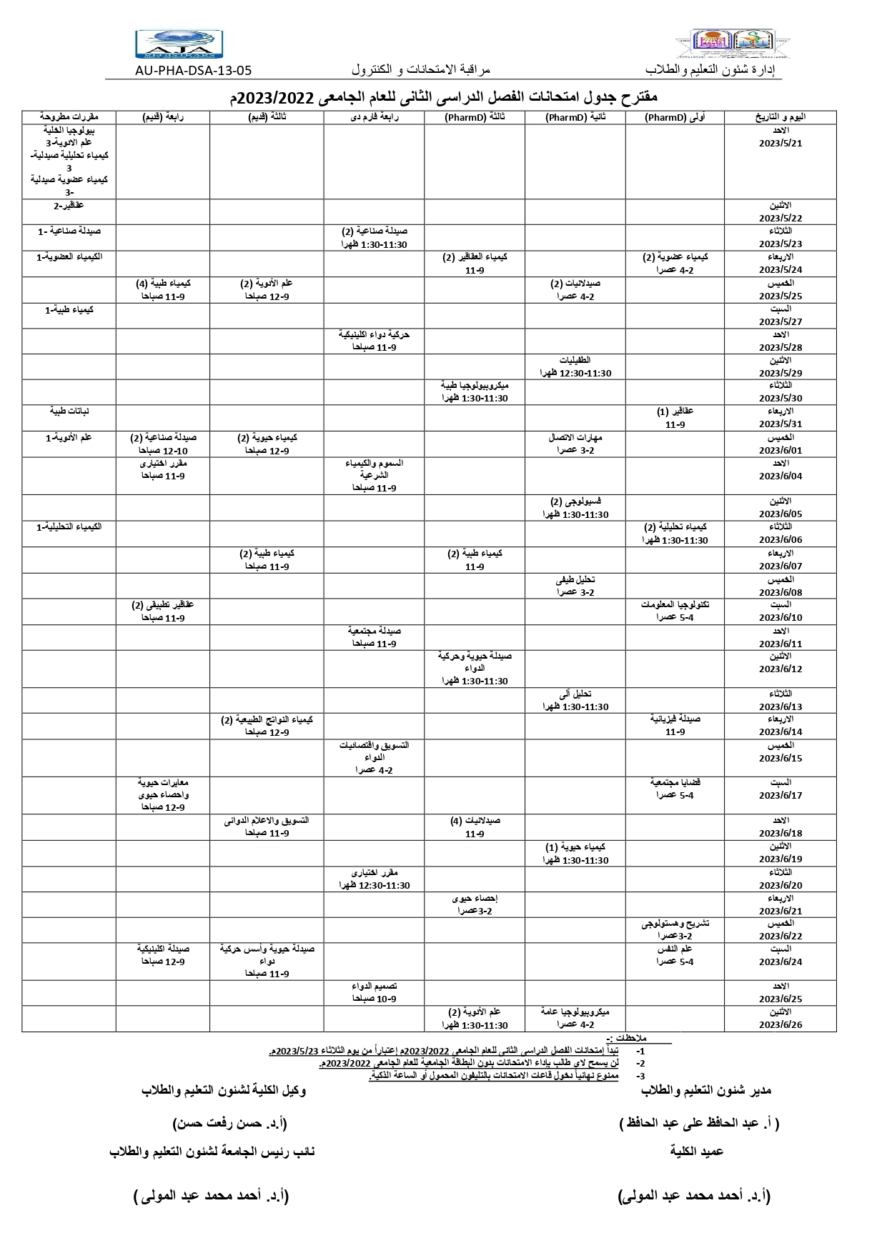 (مقترح) جدول امتحانات برنامج بكالوريوس الصيدلة فارم دى الفصل الدراسي الثانى للعام الجامعى 2022/2023 م