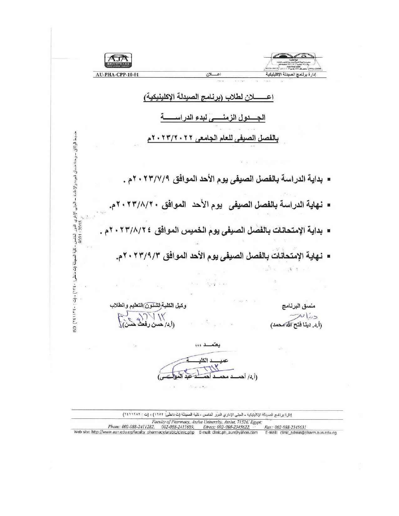 Announcement for students of the clinical pharmacy program, the timetable for starting the study in the summer semester for the academic year 2022/2023 