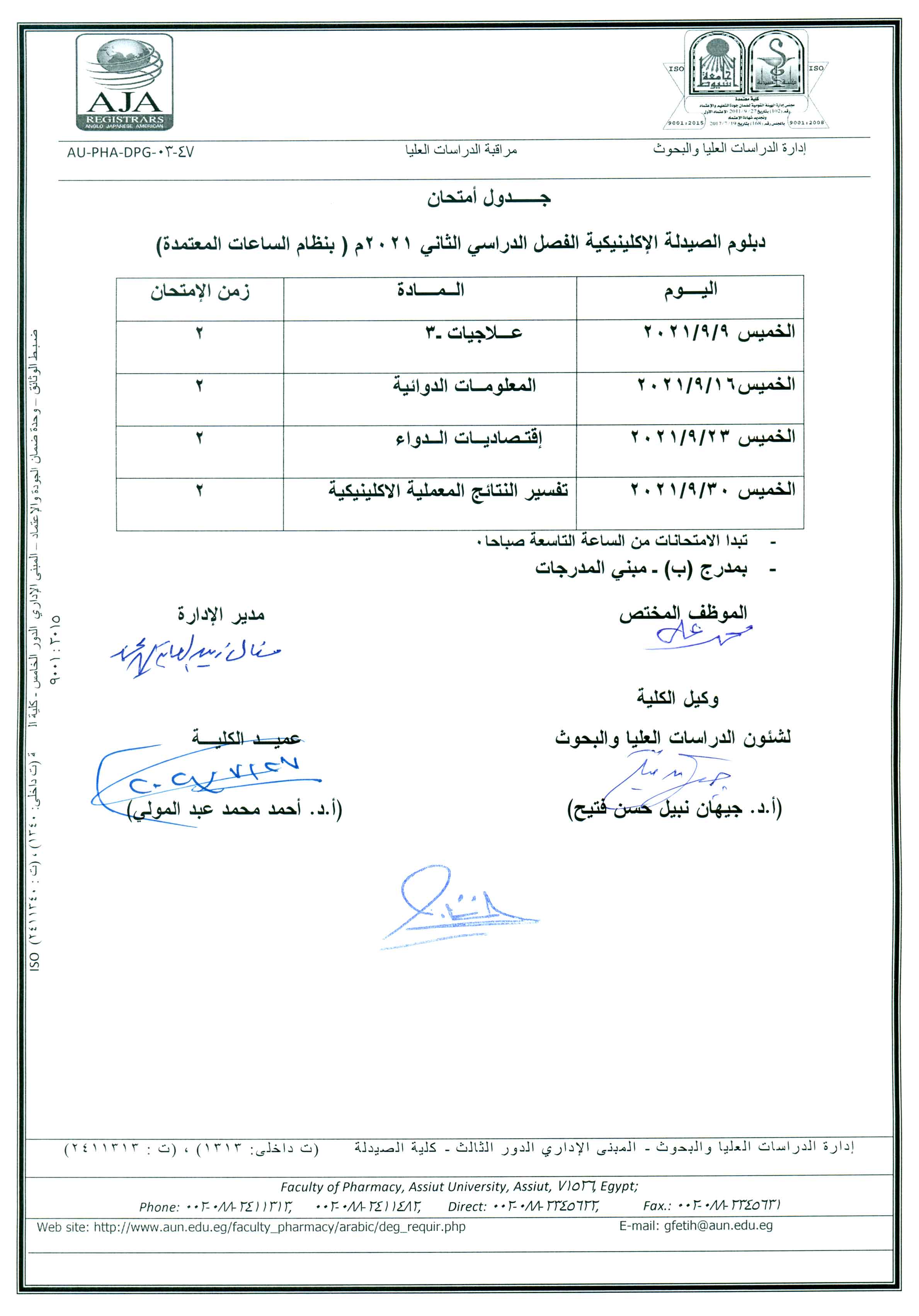 جدول أمتحان لدبلوم الصيدلة الإكلينيكية فصل دراسي ثانى 2021م (بنظام الساعات المعتمدة) 