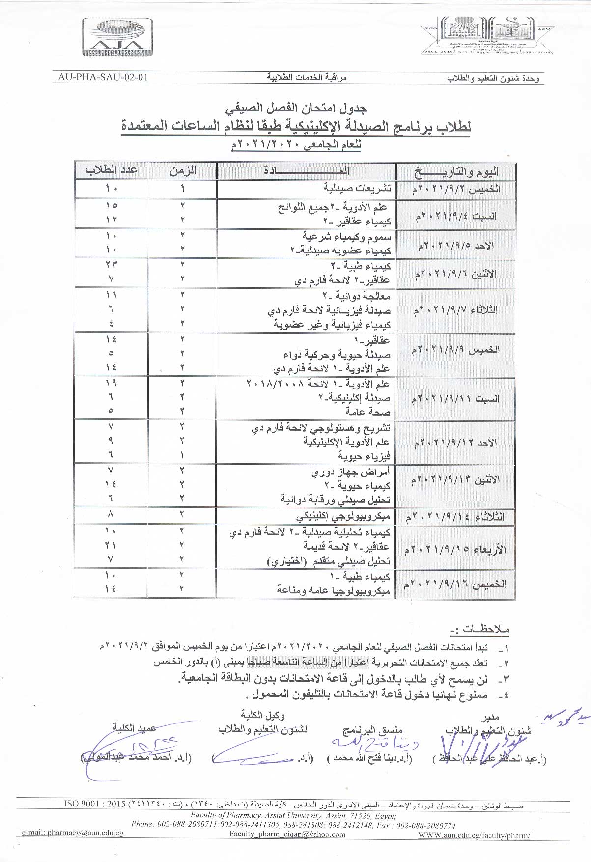 جدول امتحان الفصل الصيفى لطلاب برنامج الصيدلة الإكلينيكية طبقاً لنظام الساعات المعتمدة للعام الجامعى 2020-2021م