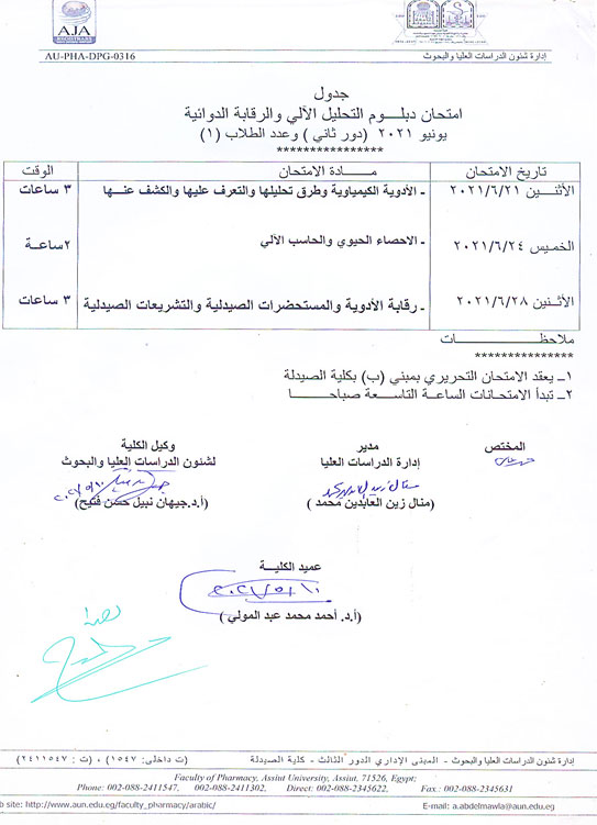 التحليل الآلي والرقابة الدوائية جامعة اسيوط - كلية الصيدلة