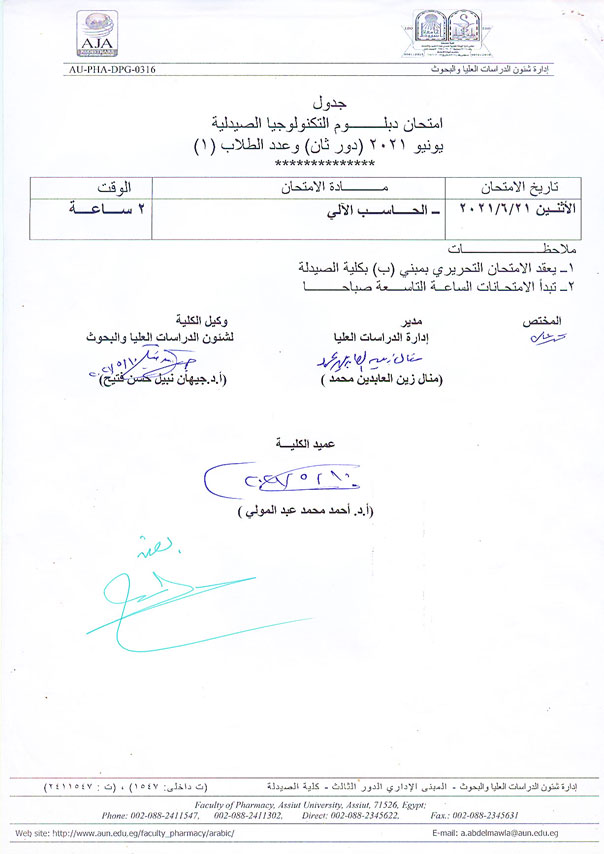 التكنولوجيا الصيدلية جامعة أسيوط كلية الصيدلة