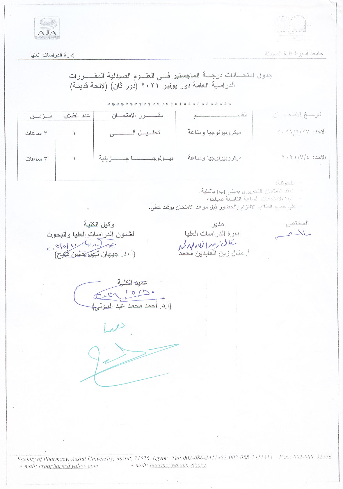 جدول جدرجة الماجستير جامعة اسيوط كلية الصيدلة