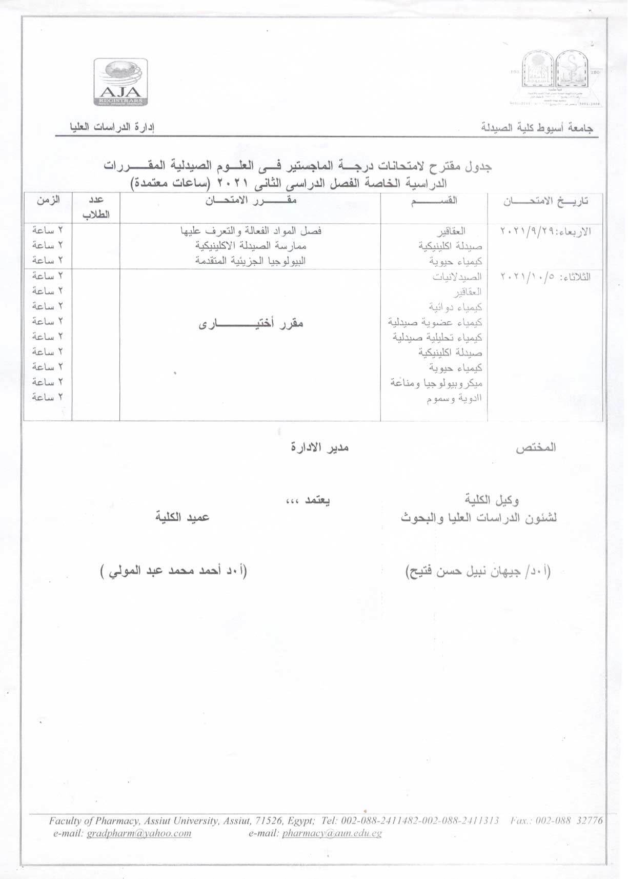 جدول مقترح لامتحانات درجة الماجستير فى العلوم الصيدلية المقررات الدراسية الخاصة للفصل الدراسي الثانى 2021م (ساعات معتمدة)