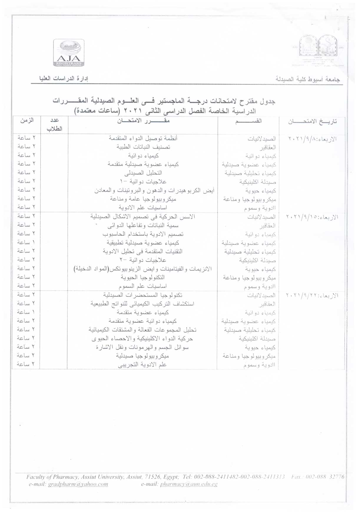 جدول مقترح لامتحانات درجة الماجستير فى العلوم الصيدلية المقررات الدراسية الخاصة للفصل الدراسي الثانى 2021م (ساعات معتمدة)