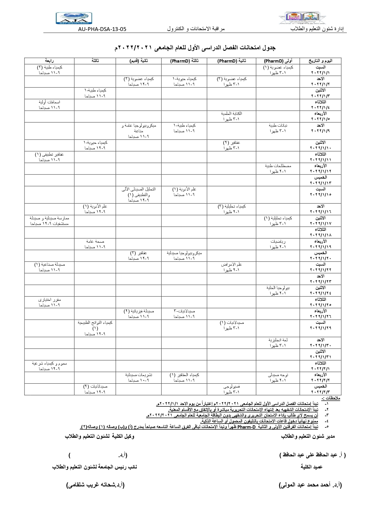 مقترح جدول امتحانات طلاب برنامج العلوم الصيدلية الفصل الدراسي الأول للعام الجامعي 2021/2022م